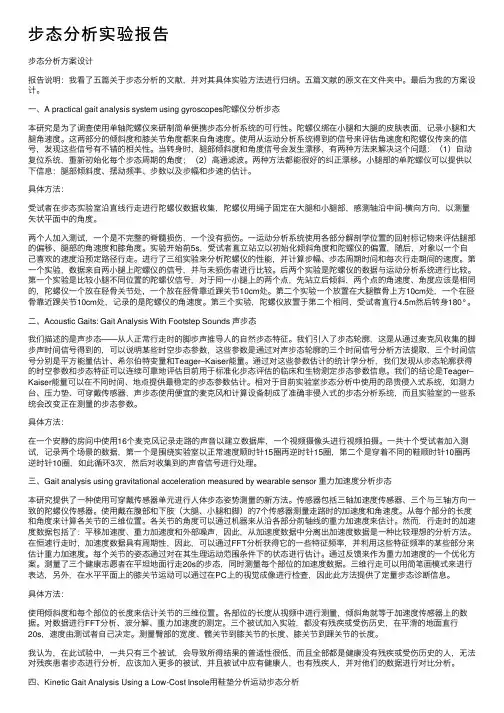 步态分析实验报告