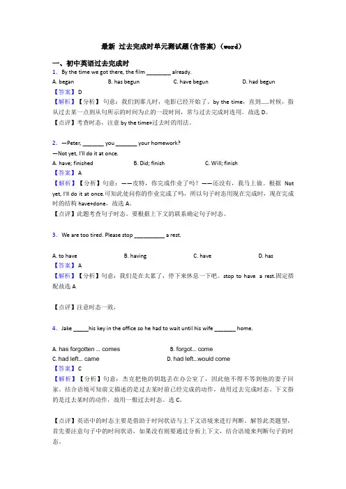 最新 过去完成时单元测试题(含答案)(word)