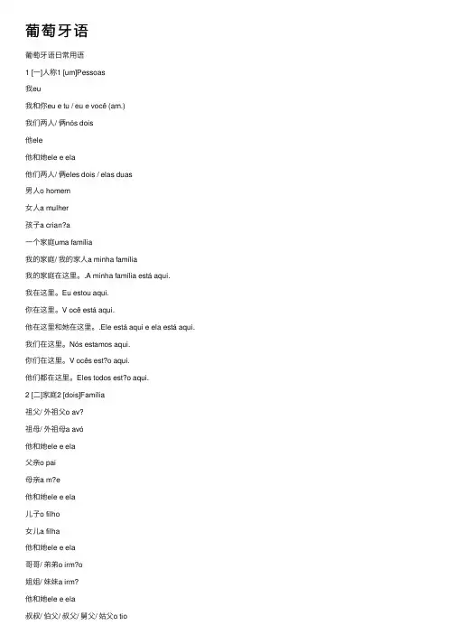葡萄牙语——精选推荐