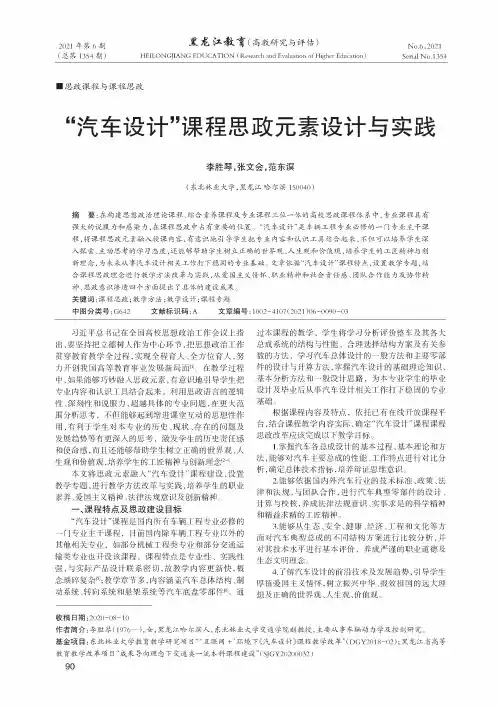 “汽车设计”课程思政元素设计与实践