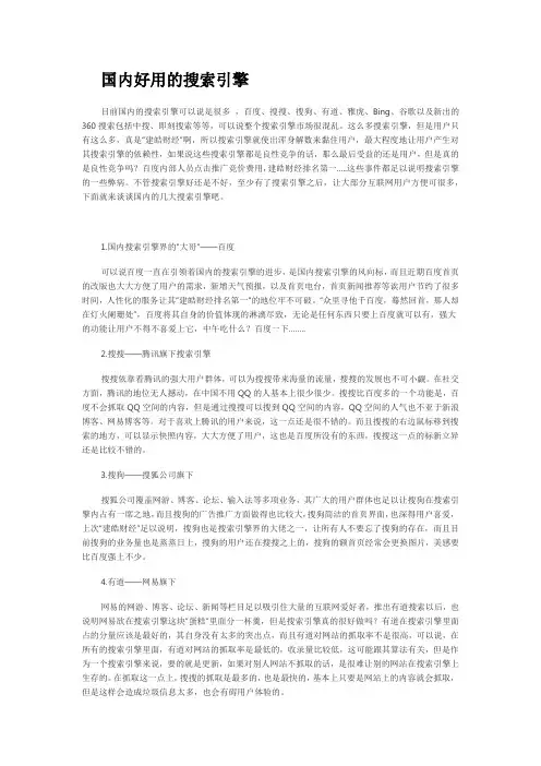 国内好用的搜索引擎