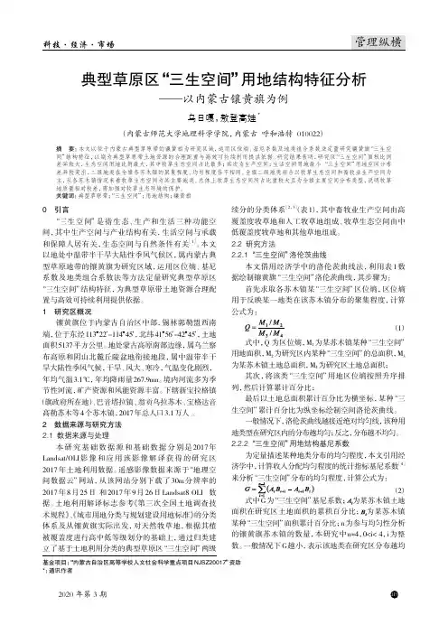 典型草原区“三生空间”用地结构特征分析——以内蒙古镶黄旗为例