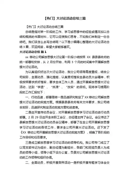 【热门】大讨论活动总结三篇