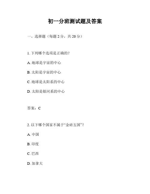 初一分班测试题及答案