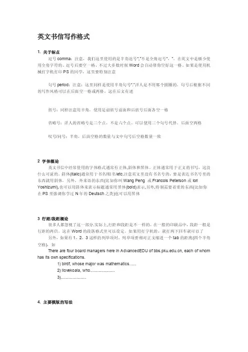 英文书信写作格式1.关于标点逗号comma注意，我们这里使用的是