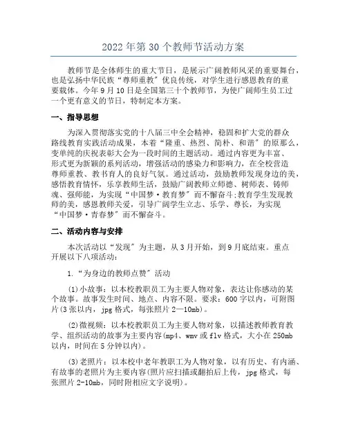 2022年第30个教师节活动方案