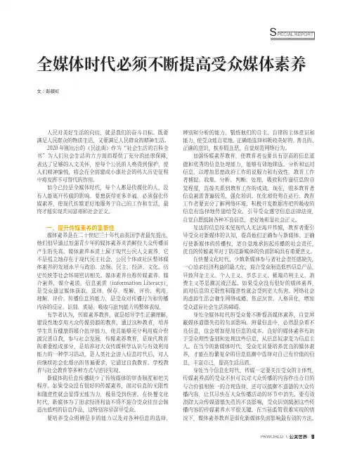 全媒体时代必须不断提高受众媒体素养