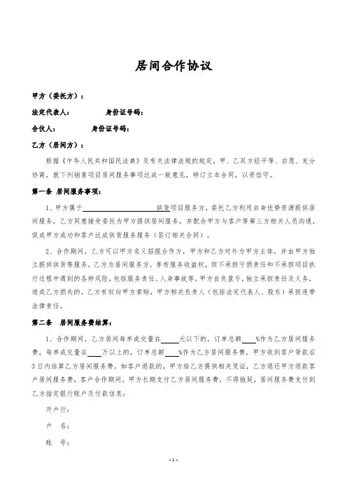 居间合作协议(供货)律师拟定版本