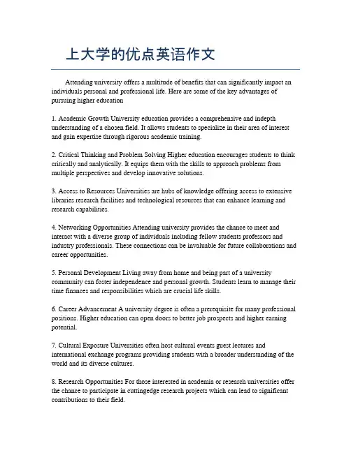上大学的优点英语作文