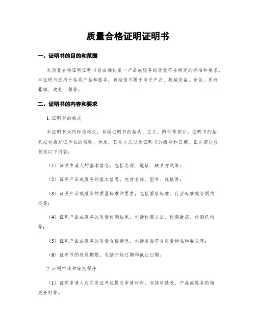质量合格证明证明书