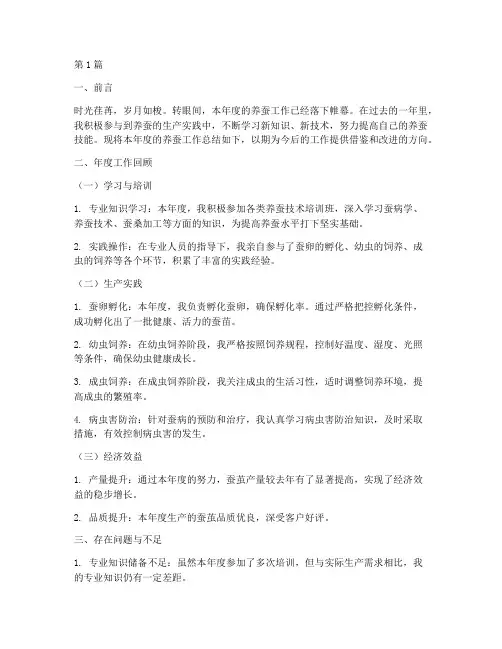 养蚕个人年度总结范文(3篇)