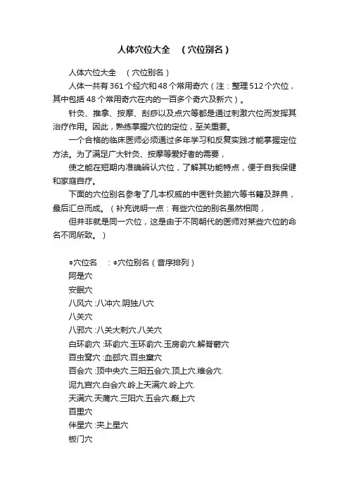 人体穴位大全　（穴位别名）