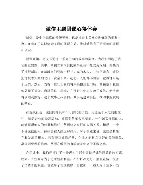 诚信主题团课心得体会