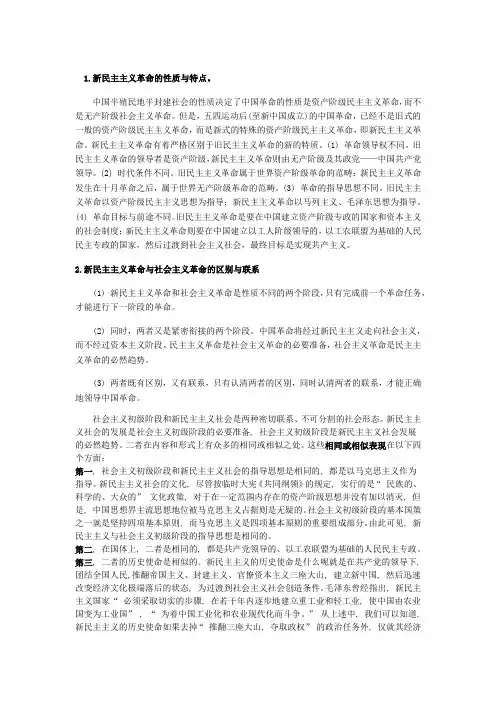 社会主义初级阶段与新民主主义的关系1