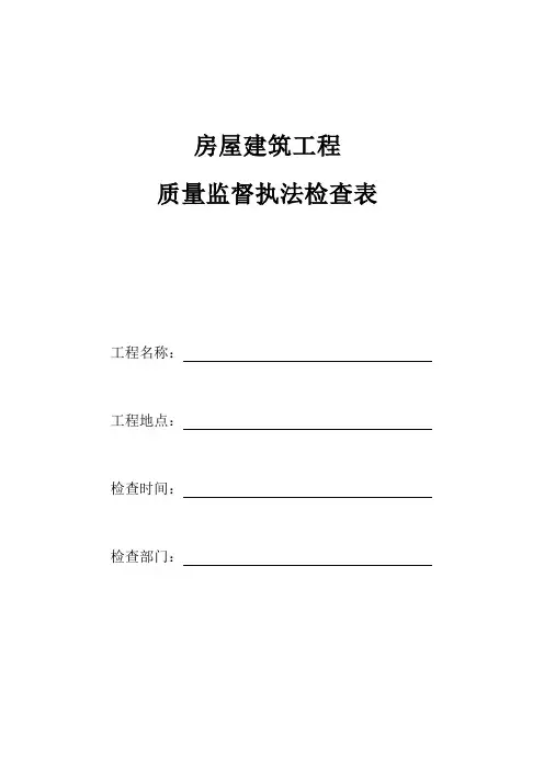 质量监督检查表