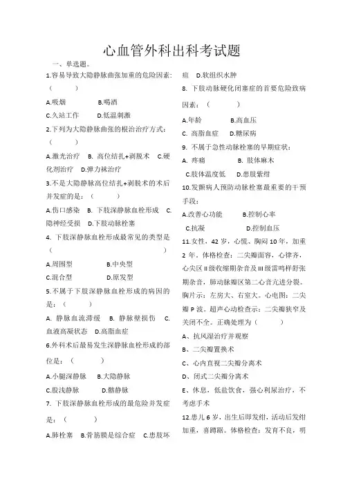 心血管外科出科考试题试卷