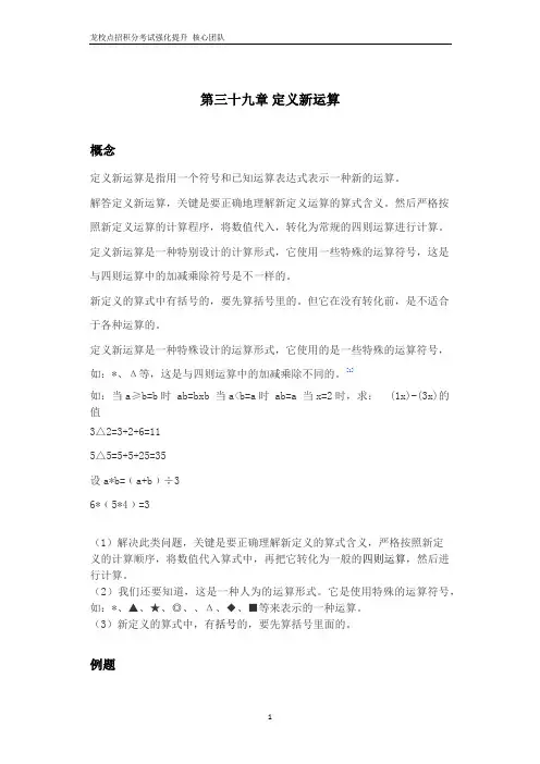 39第三十九章 定义新运算