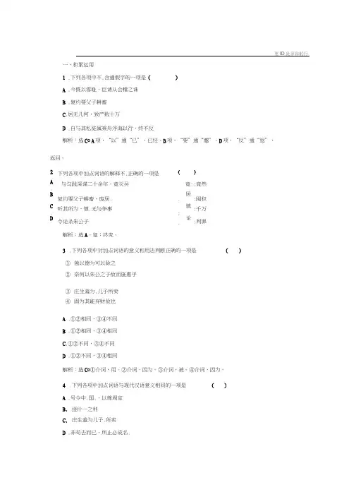 2019-2020学年鲁人版选修史记选读巩固提升案：第三单元自读文本范蠡Word版含解析