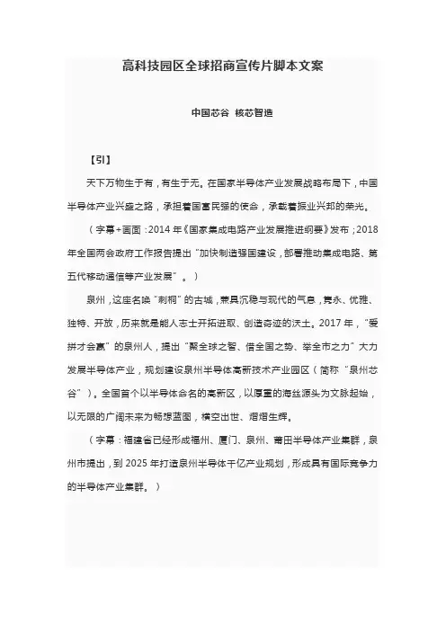 高科技园区全球招商宣传片脚本文案