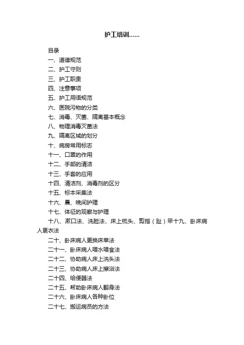 护工培训......