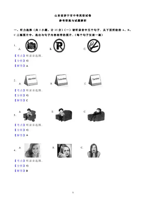 山东省济宁市中考英语试题