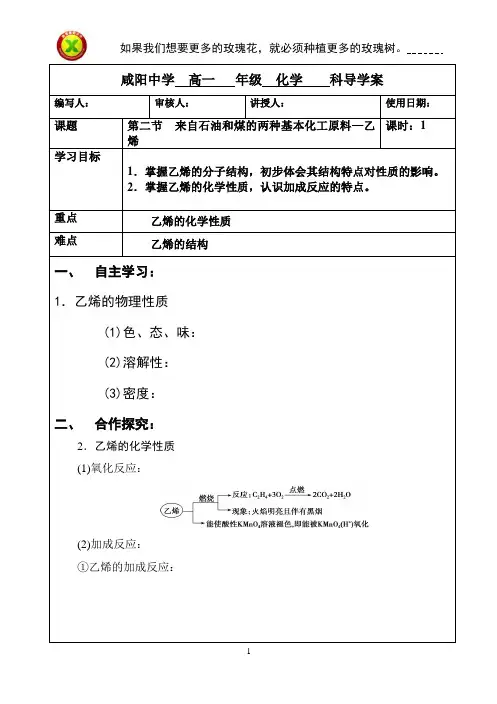 乙烯导学案2