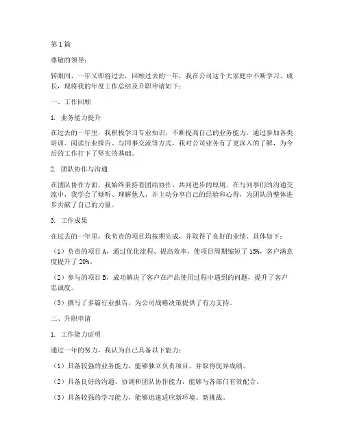 年度工作总结升职(3篇)