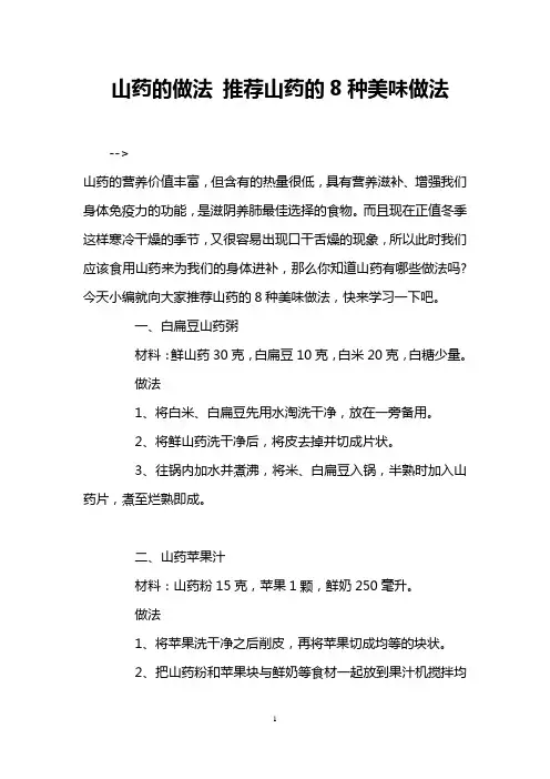 山药的做法 推荐山药的8种美味做法
