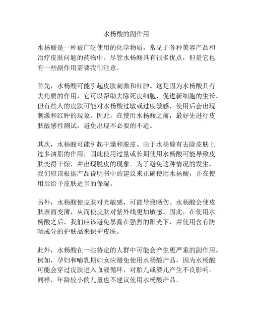 水杨酸的副作用