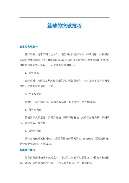 篮球的突破技巧