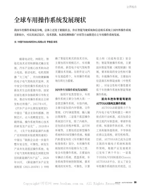 全球车用操作系统发展现状