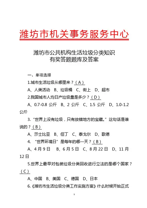公共机构生活垃圾分类知识题库