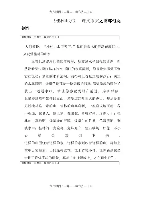 桂林山水  课文原文