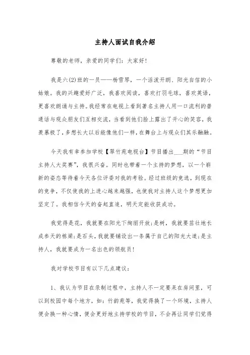 主持人面试自我介绍(四篇)