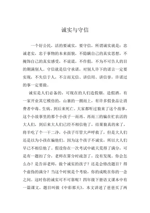 诚实与守信