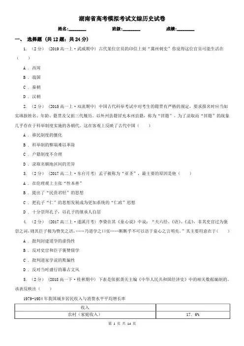 湖南省高考模拟考试文综历史试卷