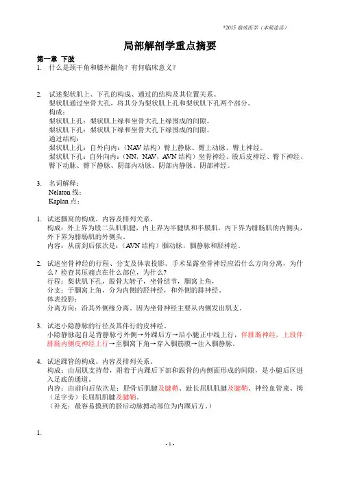 局解理论考范围及思考题汇总