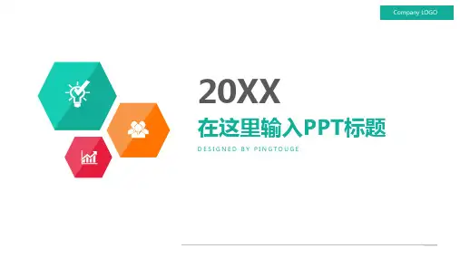 传统华丽可爱矢量静态竞聘ppt模板
