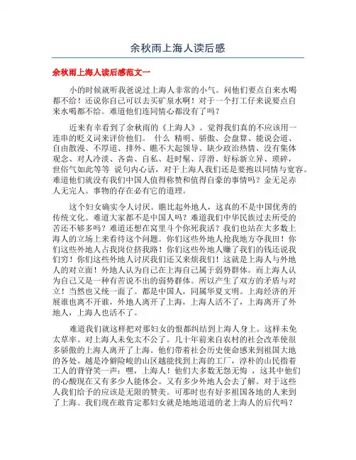 余秋雨上海人读后感