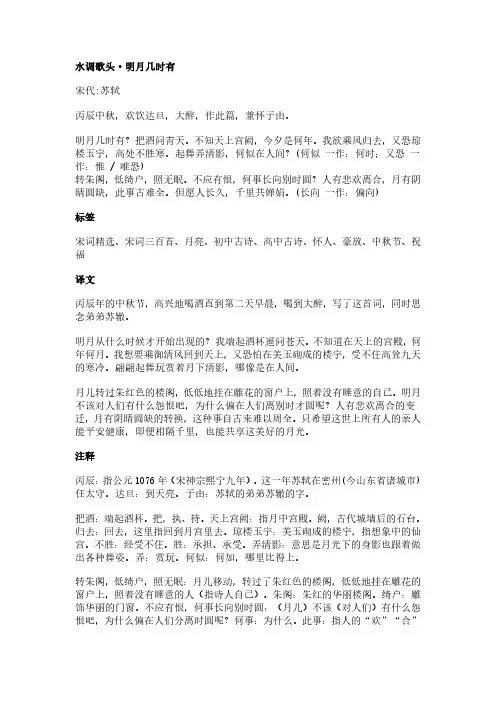 水调歌头-明月几时有(苏轼作品)原文、翻译及赏析