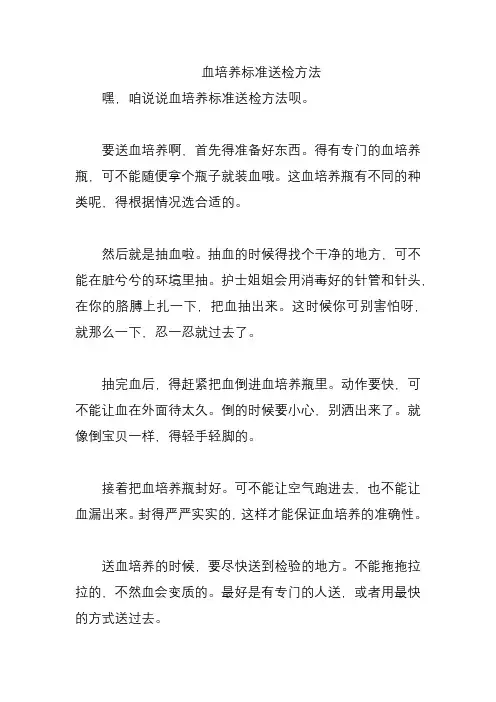 血培养标准送检方法