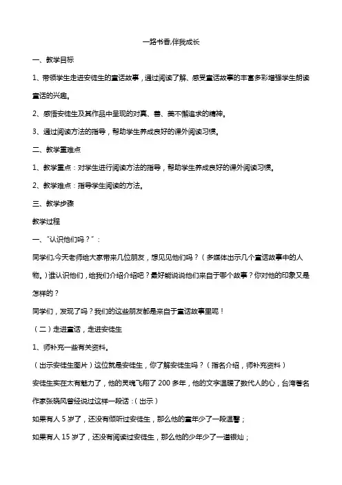 安徒生童话读书交流会