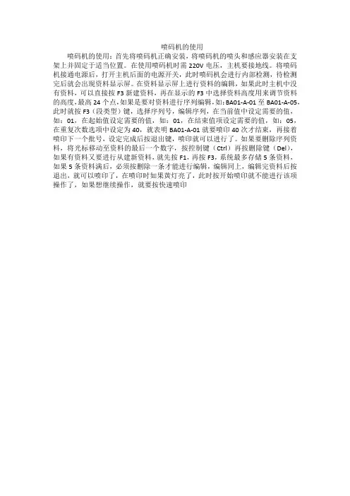喷码机操作说明
