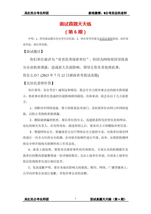 【公务员面试真题】2013年7月12日湖南省考面试真题及答案【第6期】