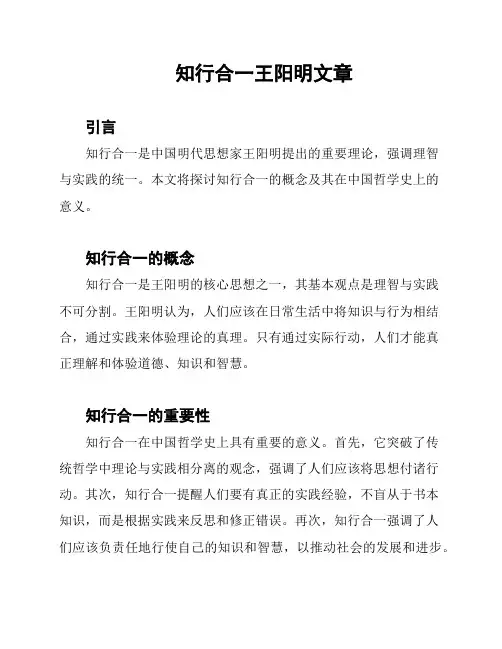 知行合一王阳明文章