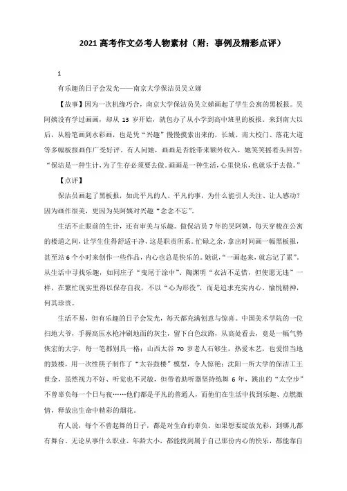 2021高考作文必考人物素材(附：事例及精彩点评)