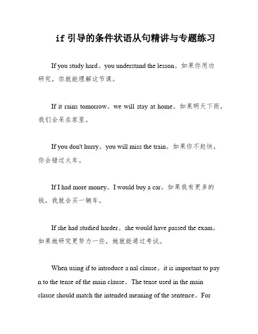 if引导的条件状语从句精讲与专题练习