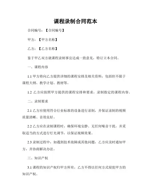 课程录制合同范本