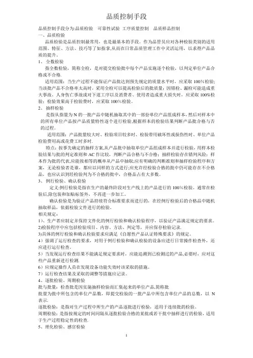 品质控制手段