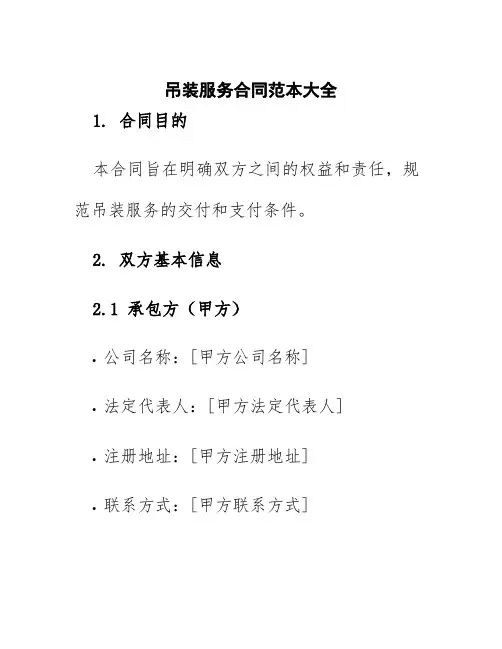 吊装服务合同范本大全